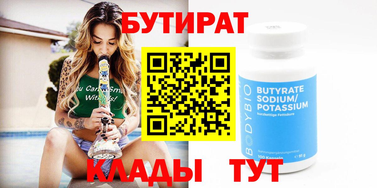 Бутират GHB  БУТИРАТ  Саки  Вход с VPN 