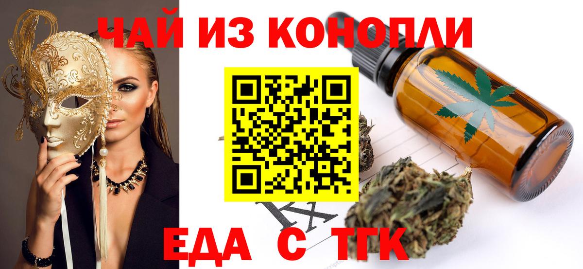 Еда ТГК конопля  Вход с VPN  Саки 