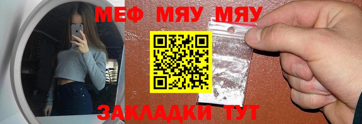 МЯУ-МЯУ кристаллы  Вход с VPN  где можно купить наркотик  МЕФ  Саки  МЕФ mephedrone  МЕФ 