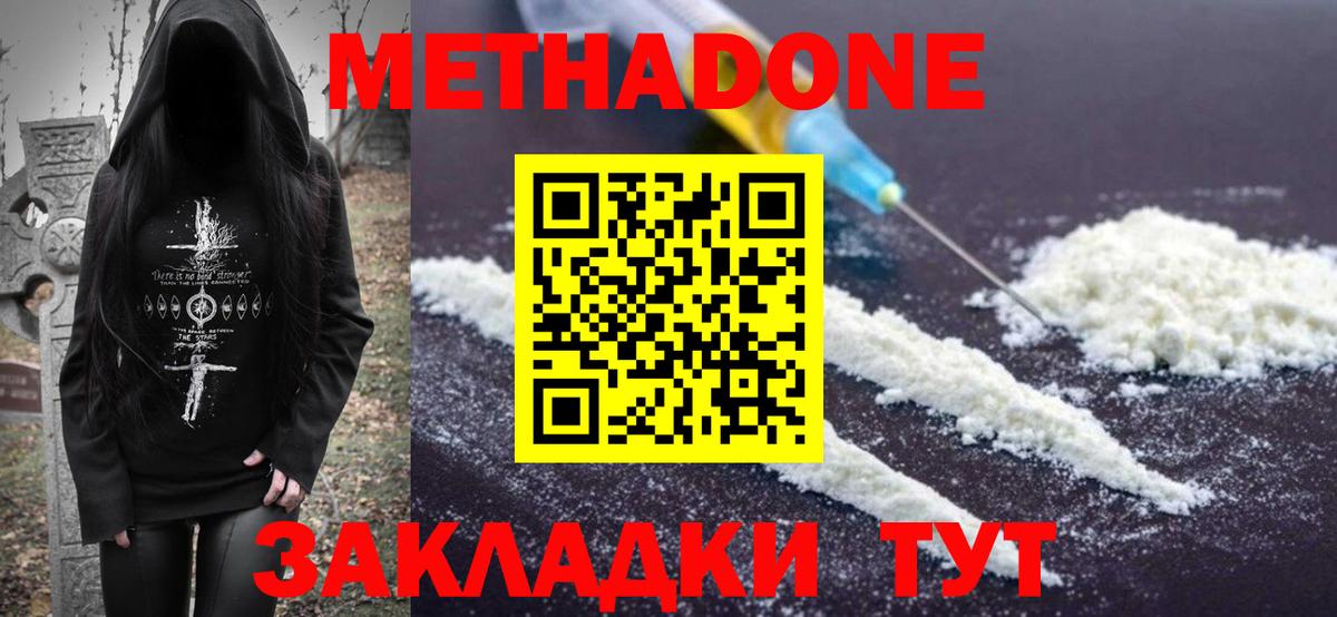 Метадон methadone  Вход с VPN  Саки  МЕТАДОН VHQ 